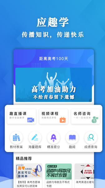 应趣学app2