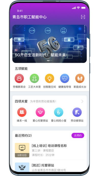 青岛市职工赋能中心app0