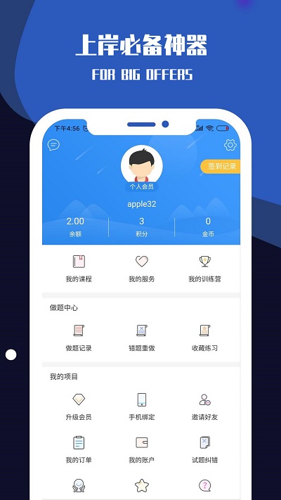 职小灶app1