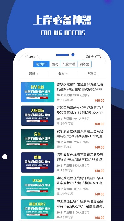 职小灶app2