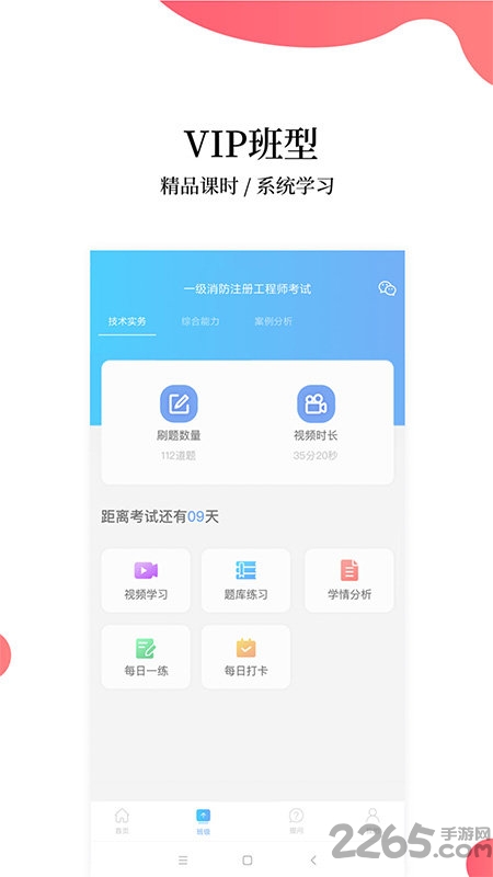 注册消防工程师题库app0