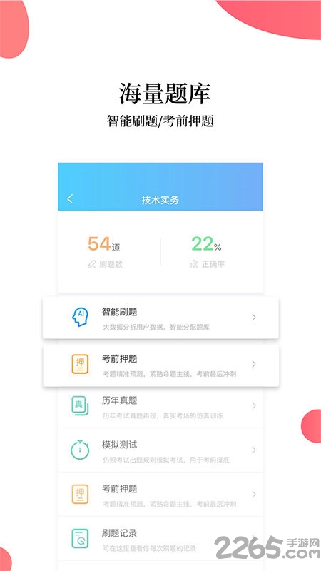 注册消防工程师题库app1