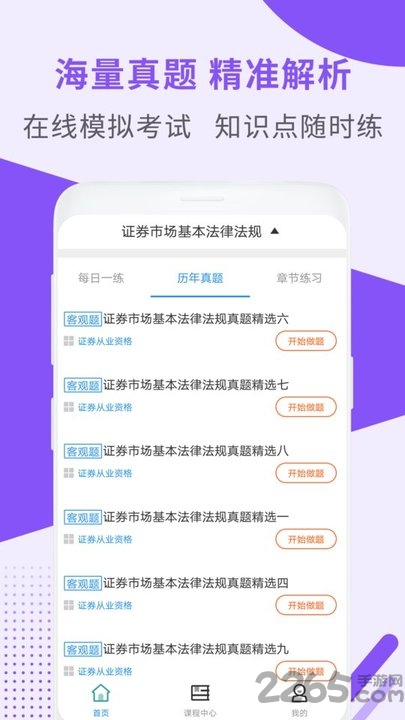 证券从业资格题库app0