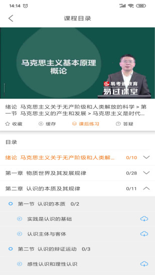 易过课堂手机客户端1