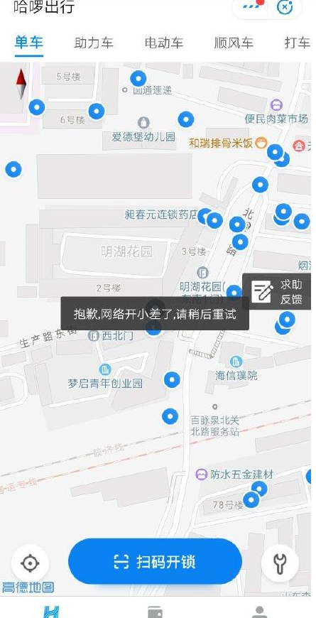 哈啰单车回应“系统异常”：系第三方网络波动，目前已恢复