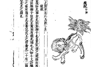 狻猊：古代神话“龙九子”之一，常被用来装饰香炉脚部