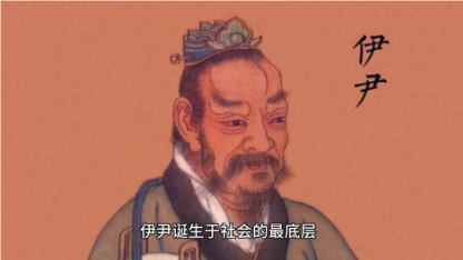 伊尹：从庖丁到辅相的传奇人物