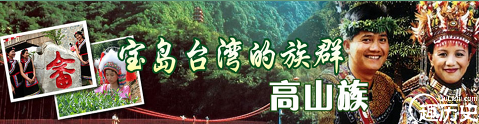 高山族