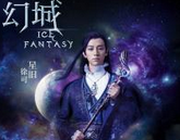 《幻城》第10集剧情介绍 星旧破例用禁术