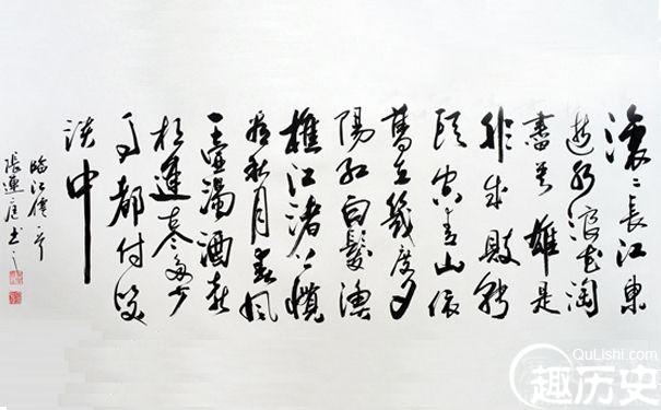 《临江仙》书法作品